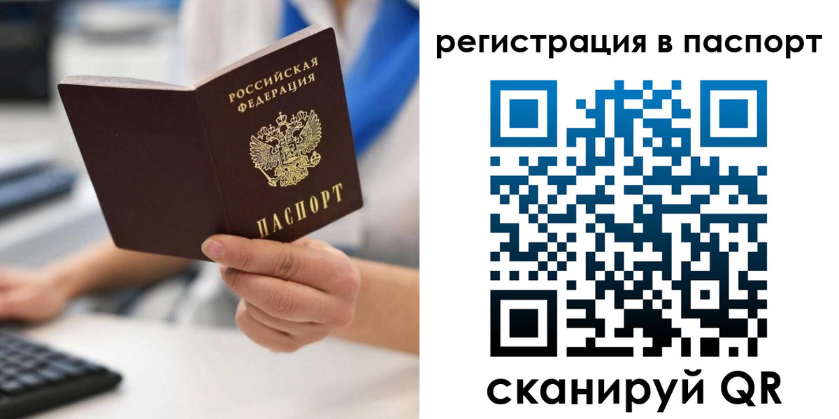 прописка 2025 в Бурятии