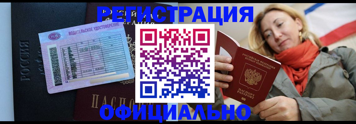 прописка для школы в Бурятии