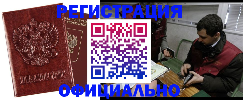прописка в Бурятии