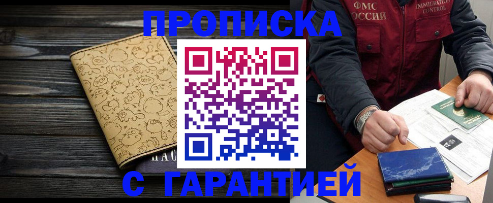 прописка ребенка в Бурятии
