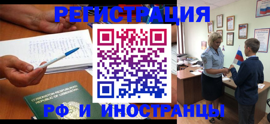 временная регистрация купить в Бурятии