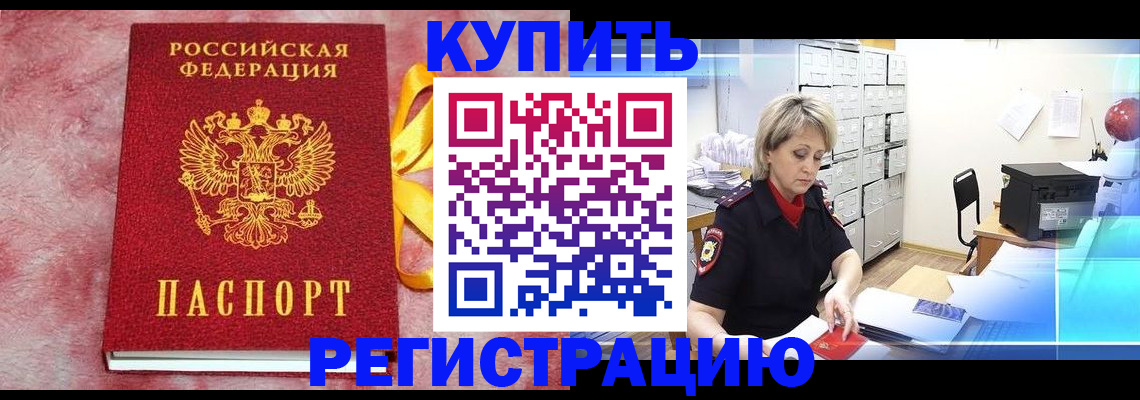 прописка для работы в Бурятии