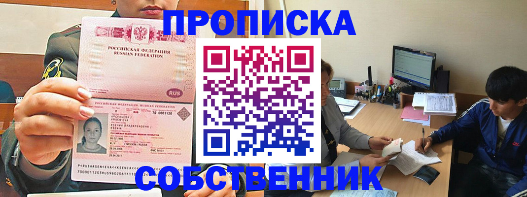 временная регистрация в Бурятии