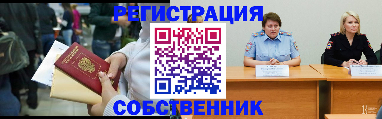 временная регистрация законно в Бурятии