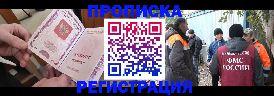 где прописаться в Бурятии